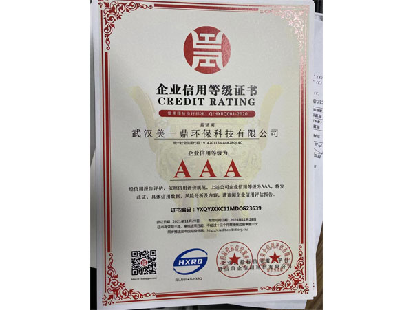 企業(yè)信用等級(jí)證書