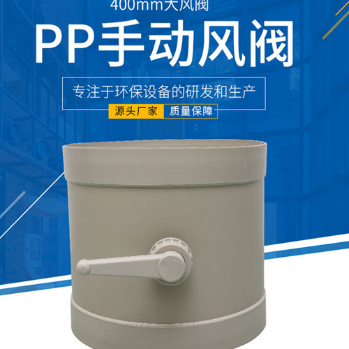 PP白風閥