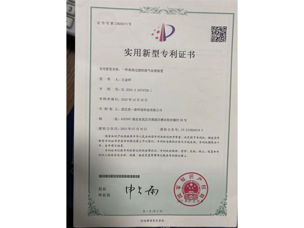 一種高效過(guò)濾的廢氣處理裝置